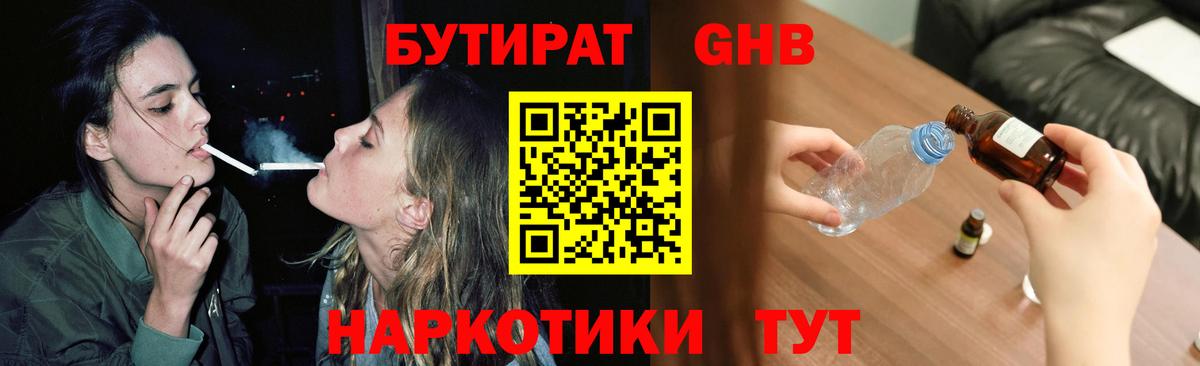 БУТИРАТ BDO Мурманск