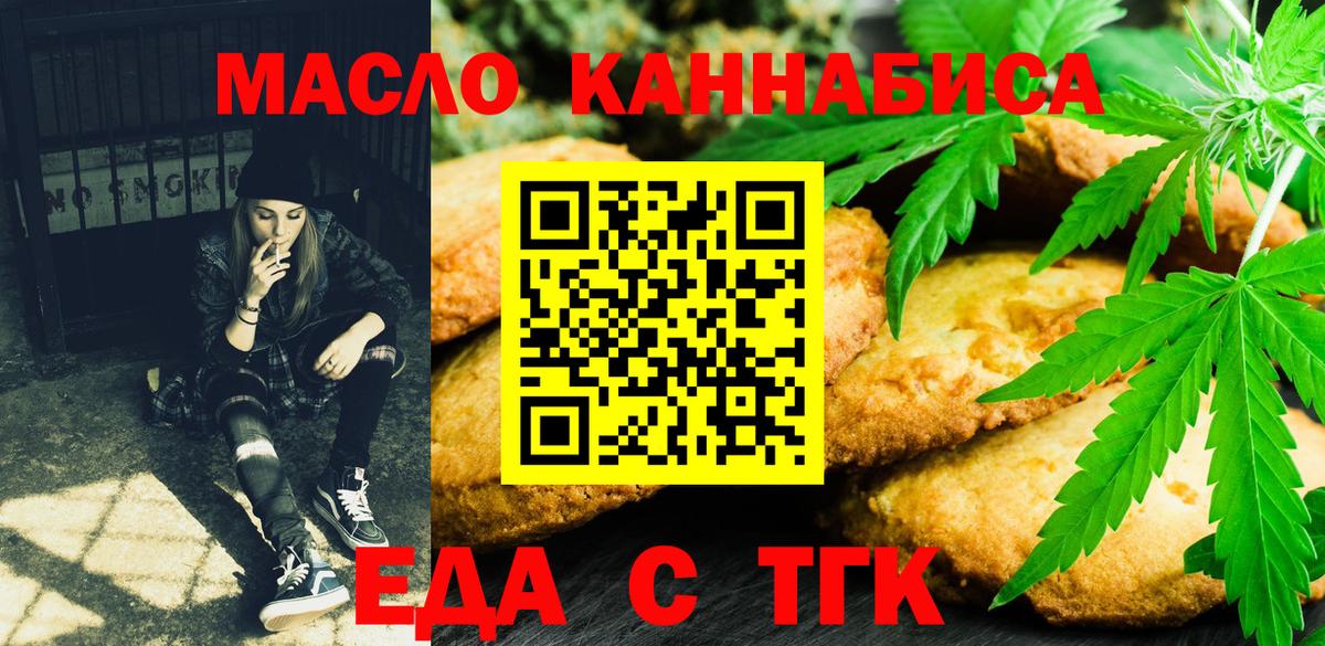 Мурманск  Еда ТГК конопля  Вход с VPN 