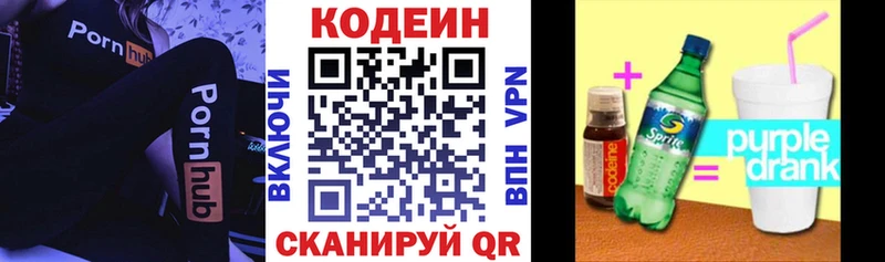 Кодеин напиток Lean (лин)  Мурманск 
