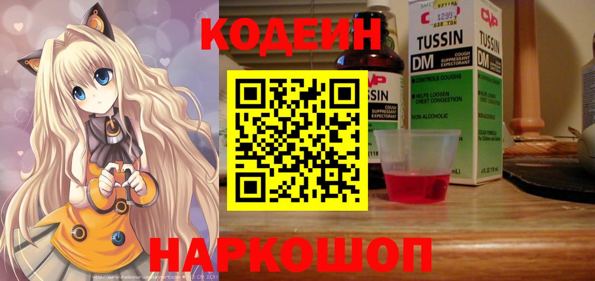 Codein напиток Lean (лин) Мурманск