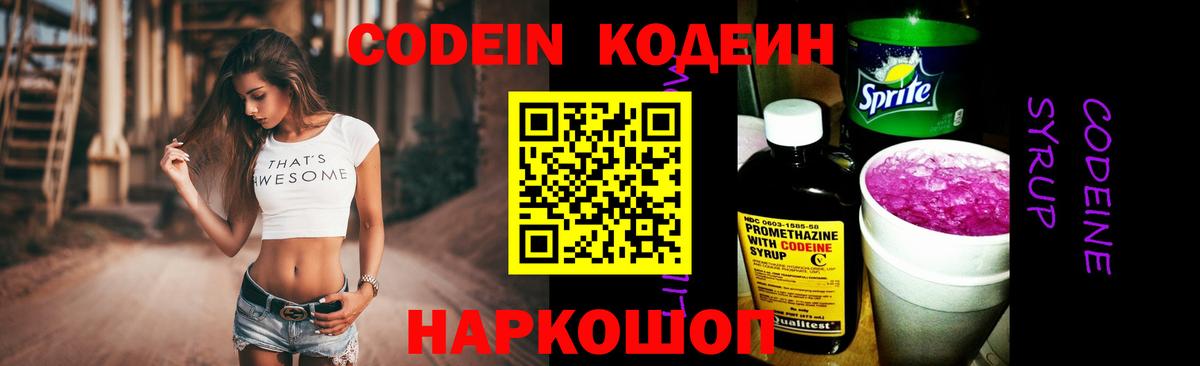 Кодеин напиток Lean (лин)  Вход с VPN  Мурманск  Кодеин напиток Lean (лин) 