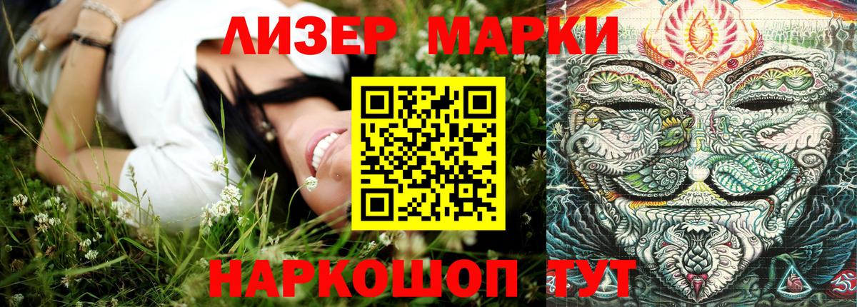 Марки 25I-NBOMe 1500мкг Мурманск